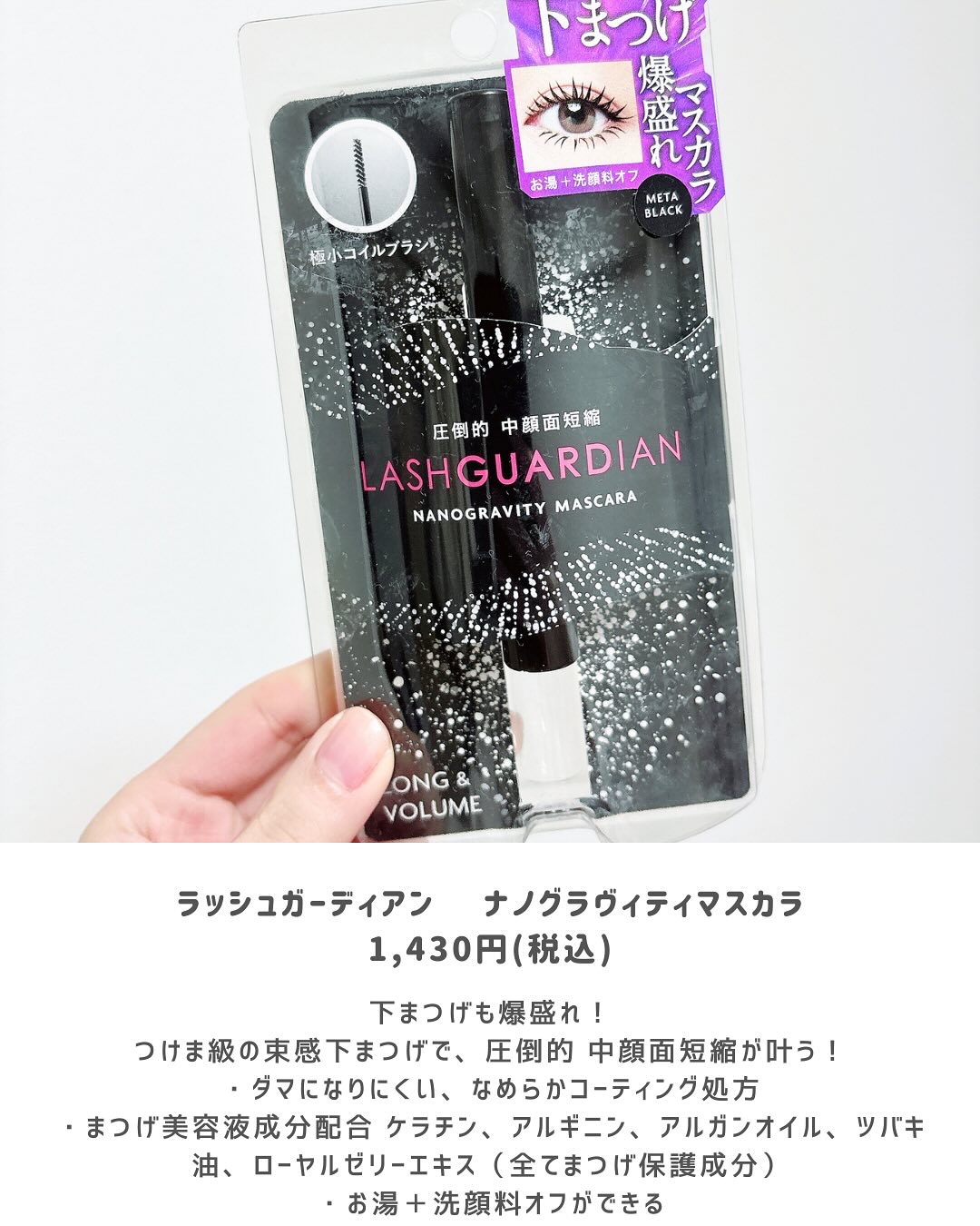 ラッシュガーディアン　ナノグラヴィティマスカラ/LASHGUARDIAN/マスカラを使ったクチコミ（2枚目）