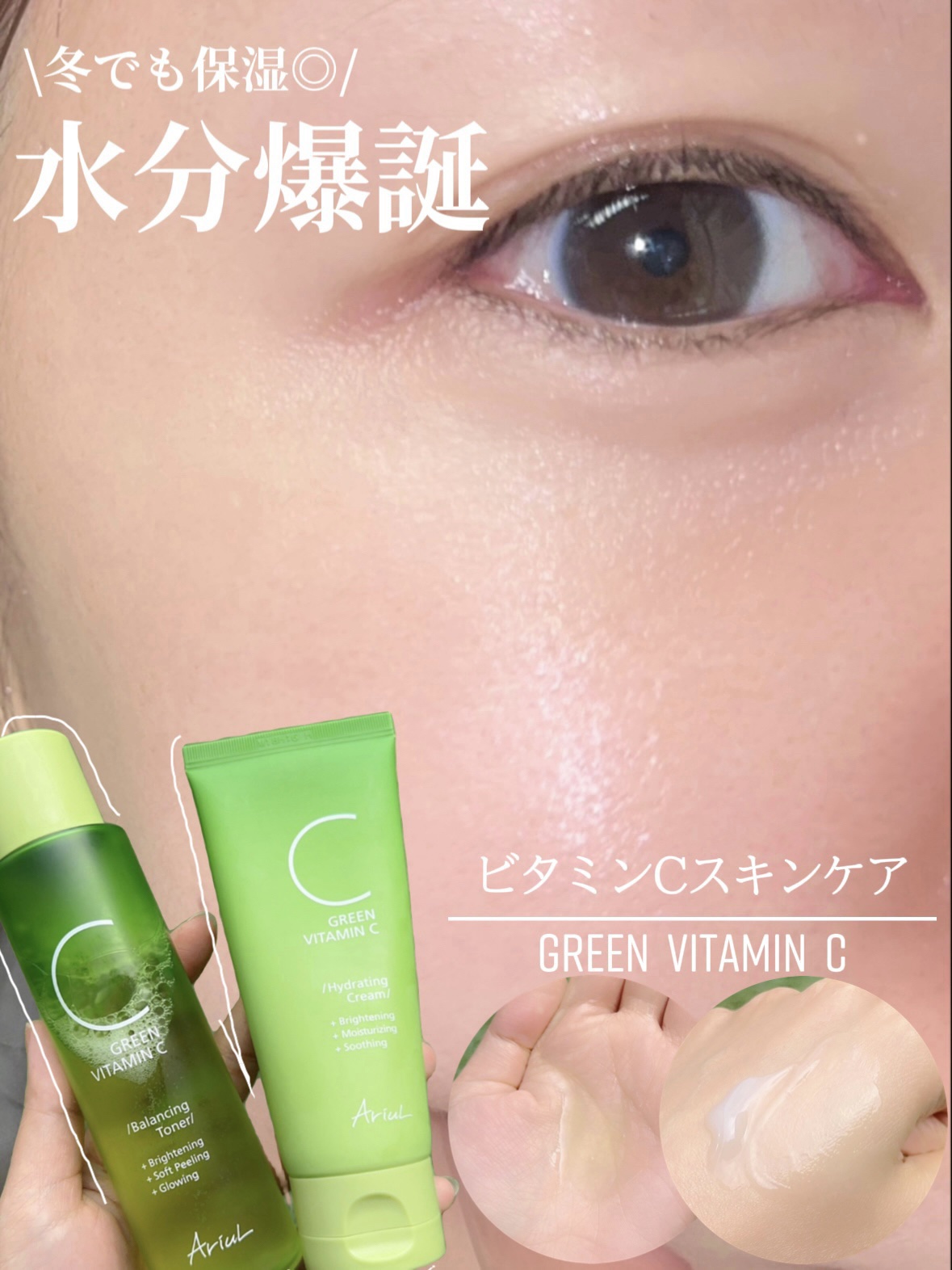 アリウル グリーンビタミンC バランシングトナー/Ariul/化粧水を使ったクチコミ（1枚目）