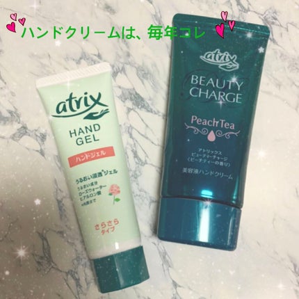 アトリックス ハンドジェル/アトリックス/ハンドジェルを使ったクチコミ(1枚目)