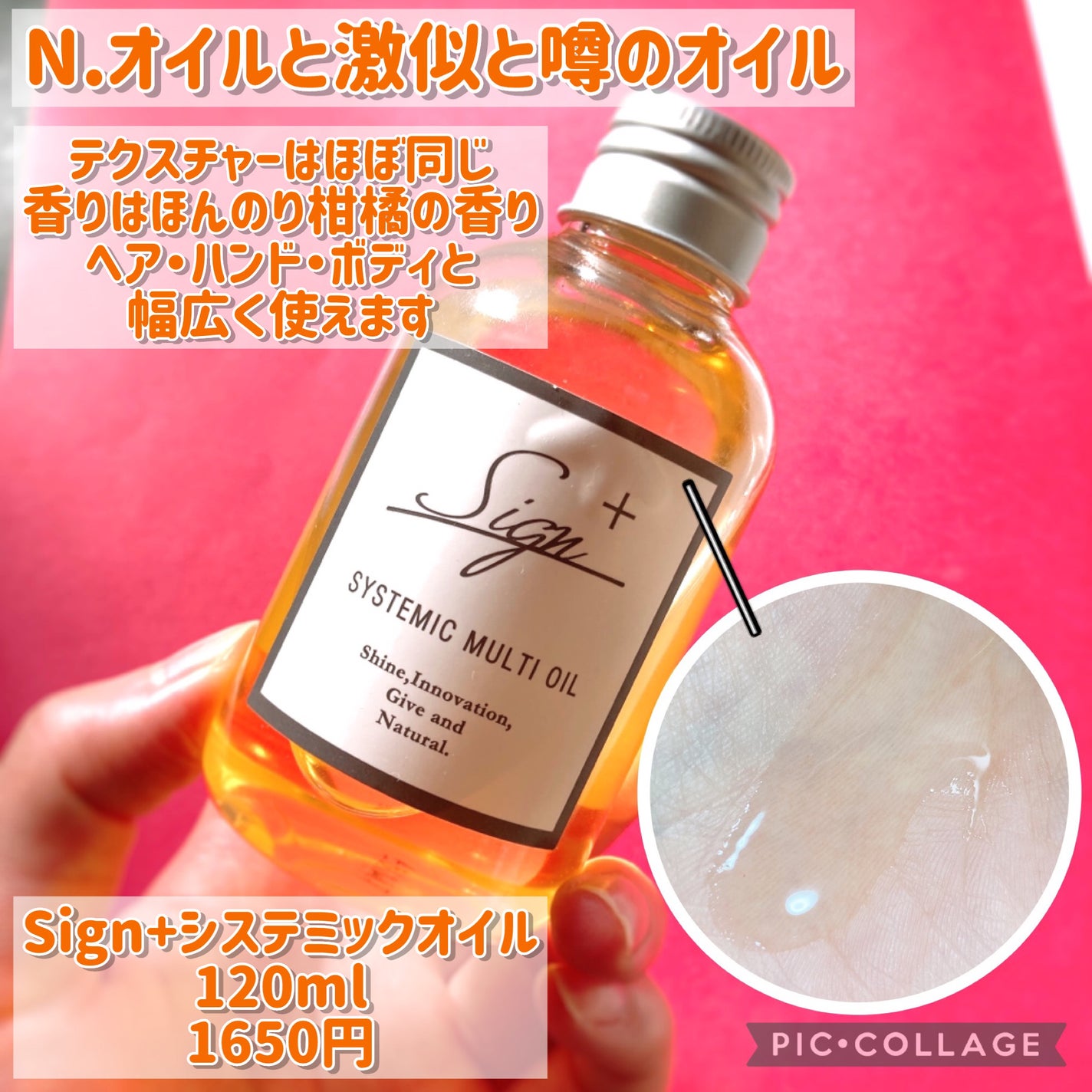 システミックオイル/Sign/ヘアオイルを使ったクチコミ(2枚目)