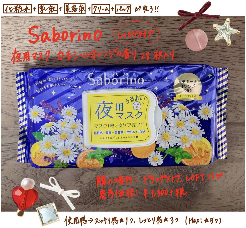 お疲れさマスク/サボリーノ/シートマスク・パックを使ったクチコミ（1枚目）