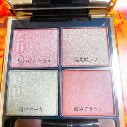 シグニチャー カラー アイズ/SUQQU/アイシャドウパレットを使ったクチコミ(3枚目)