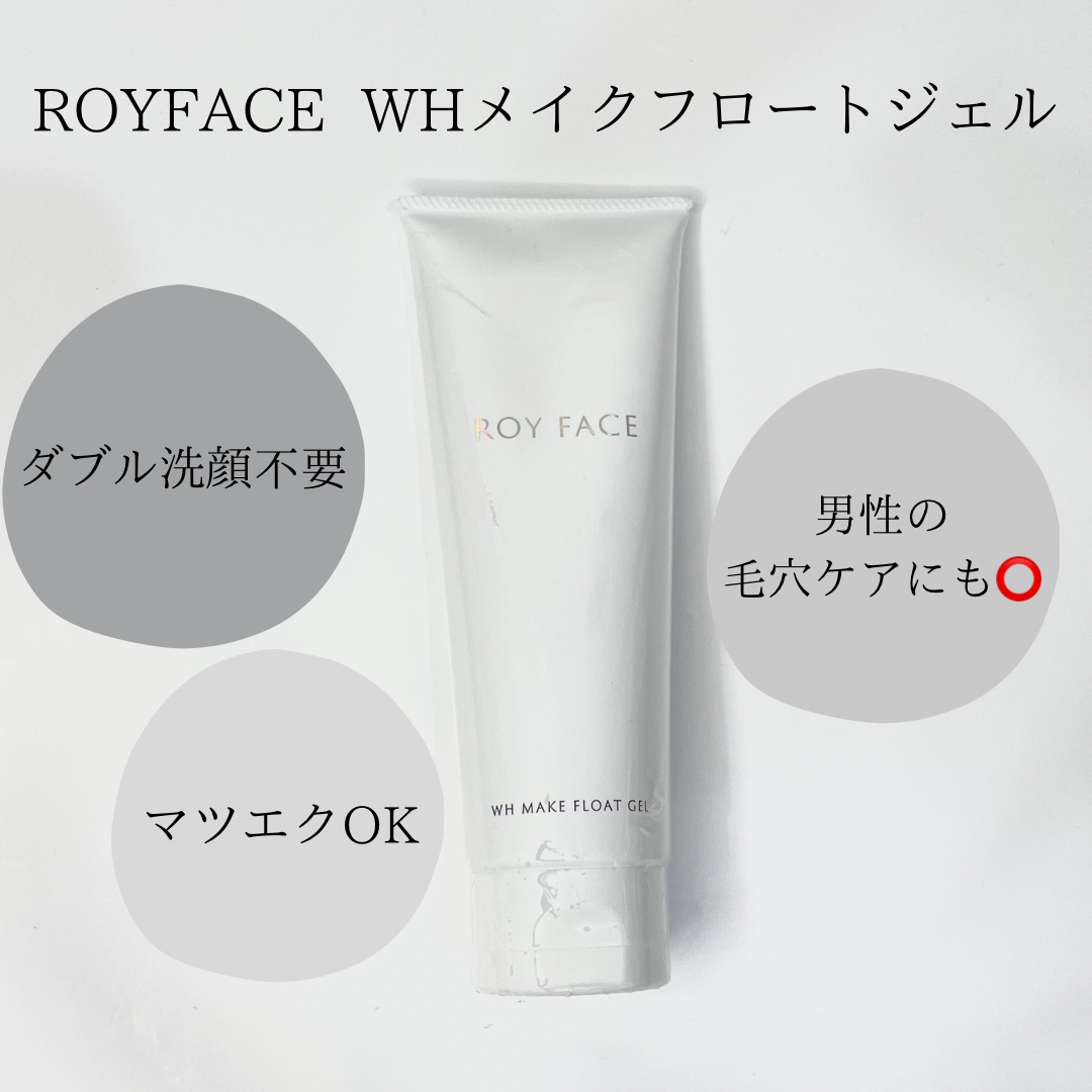 ROYFACE WHメイクフロートジェル/ROYFACE/クレンジングジェルを使ったクチコミ（3枚目）