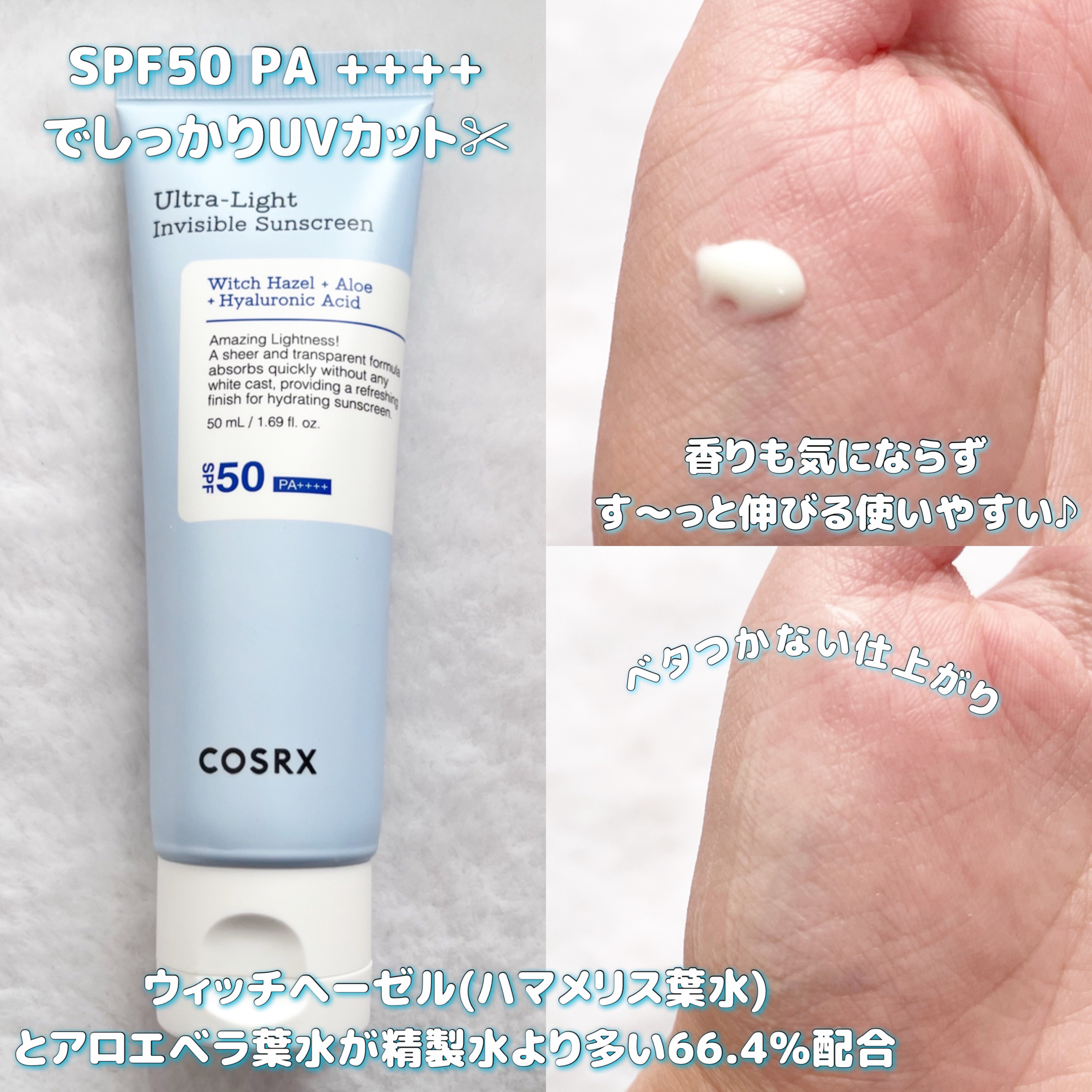 ウルトラライト透明UVクリーム/COSRX/日焼け止めクリームを使ったクチコミ（2枚目）