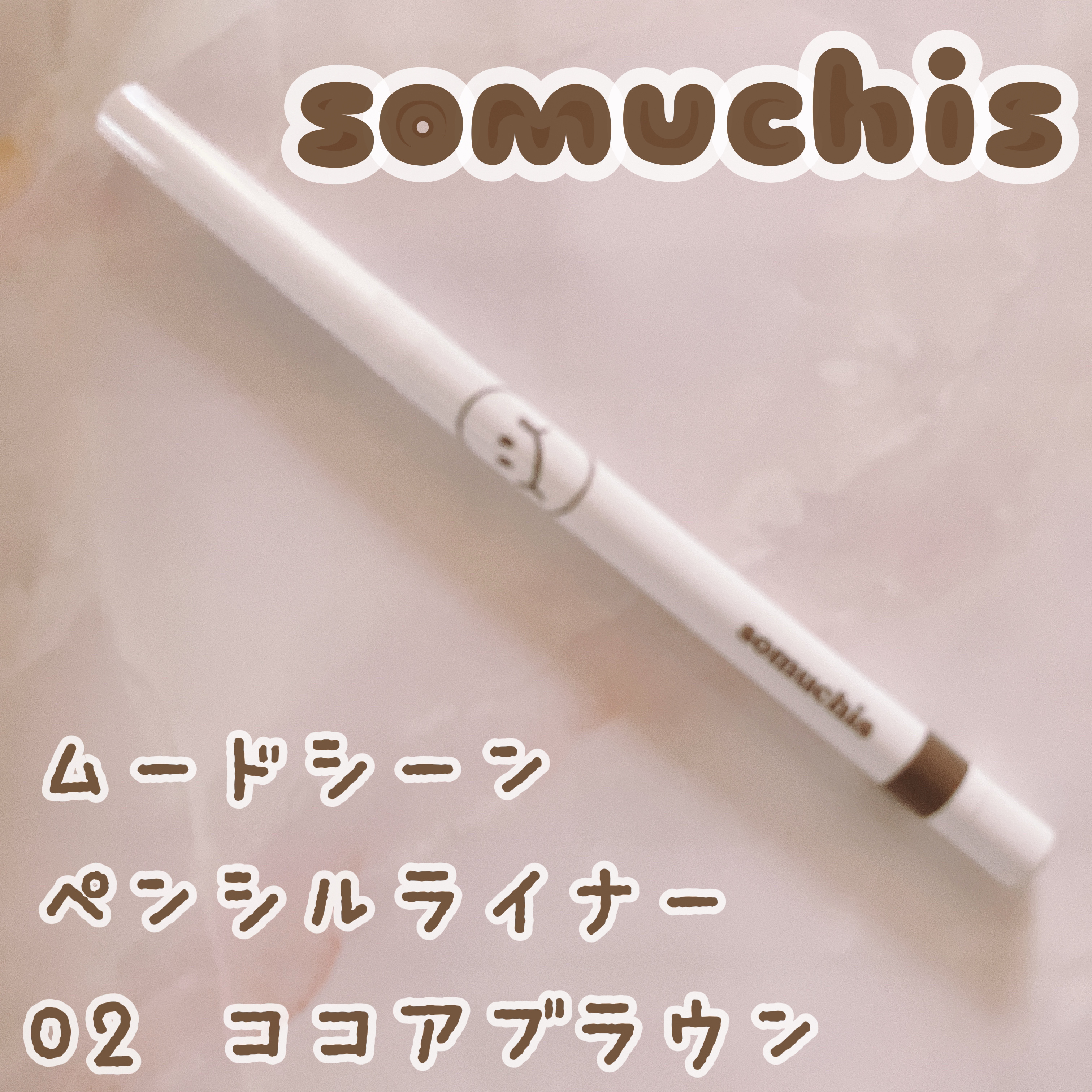 ムードシーン ペンシル ライナー/somuchis/ペンシルアイライナーを使ったクチコミ（1枚目）