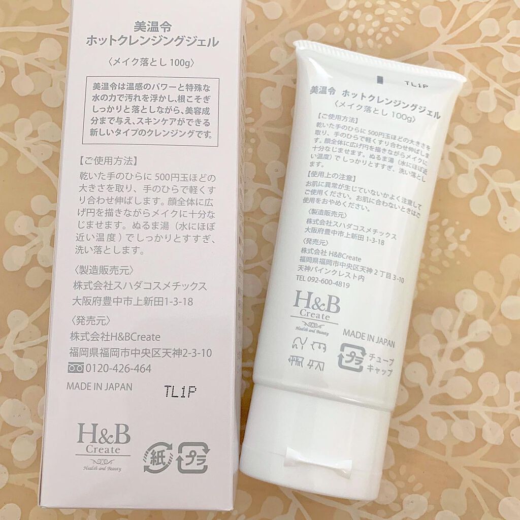美温令/H&B Create/クレンジングジェルを使ったクチコミ（2枚目）