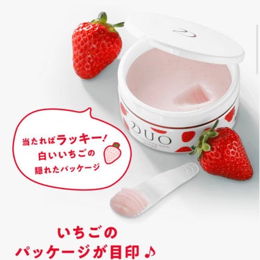 ゆの🌸フォロー 整理中 on LIPS 「絶対買う！Duoいちごのクレンジングバーム！いちごの香り🍓パッ..」（2枚目）