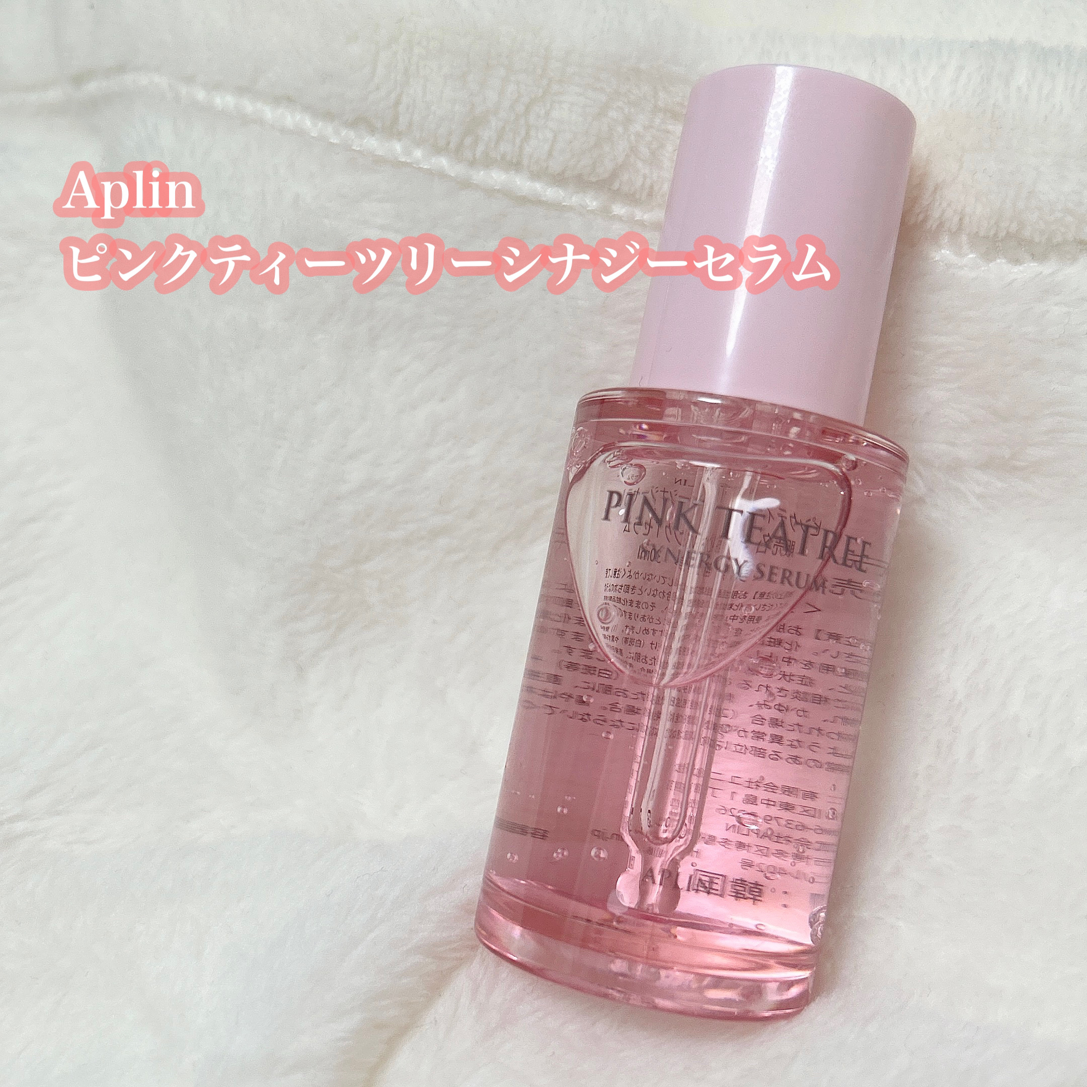 ピンクティーツリーシナジーセラム/APLIN/美容液を使ったクチコミ（2枚目）