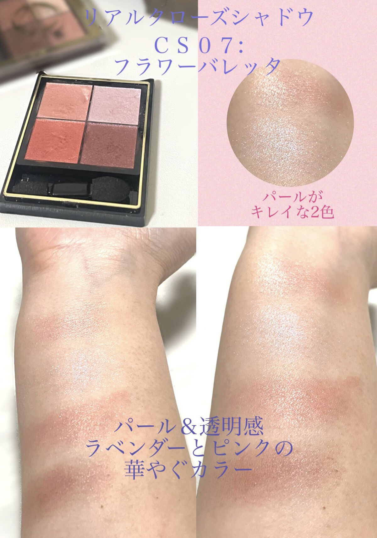 リアルクローズシャドウ/excel/アイシャドウパレットを使ったクチコミ（2枚目）