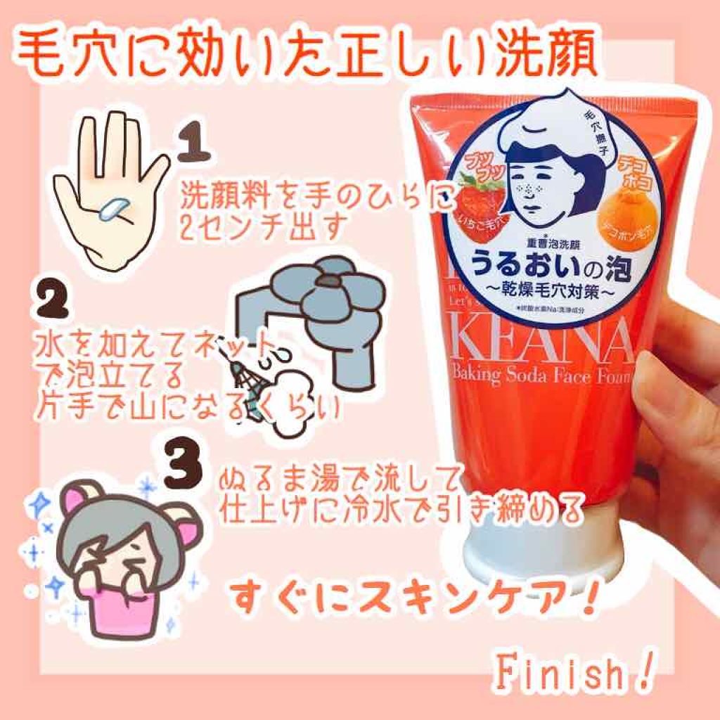 重曹泡洗顔/毛穴撫子/泡洗顔を使ったクチコミ(2枚目)