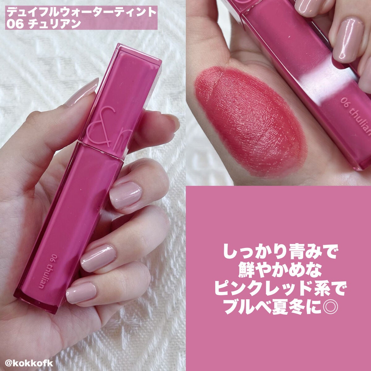 デュイフルウォーターティント<ミルクグロッサリー>/rom&nd/リップティントを使ったクチコミ(3枚目)