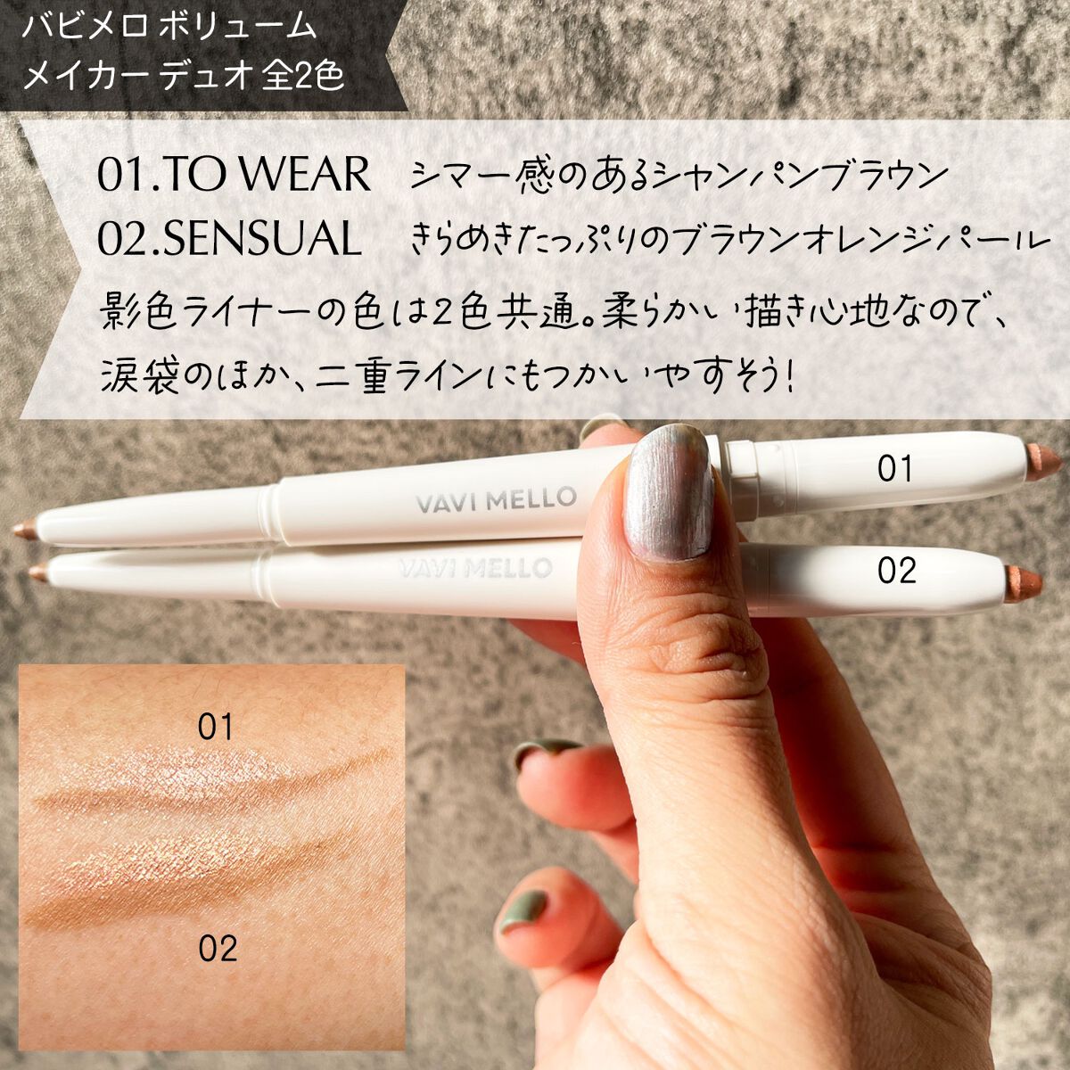 ボリュームメイカーデュオ/VAVI MELLO/スティックアイシャドウを使ったクチコミ（3枚目）