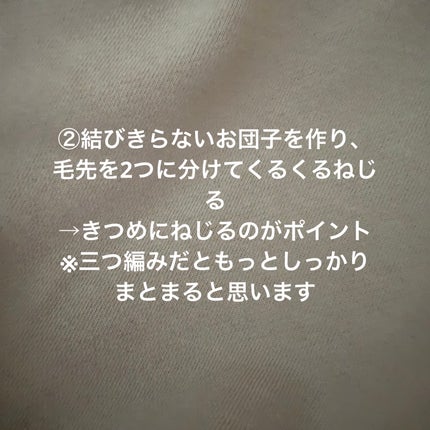 Chiho on LIPS 「髪が長い人向け💁♀️崩れにくいお団子の作り方①髪全体にオイル..」(4枚目)