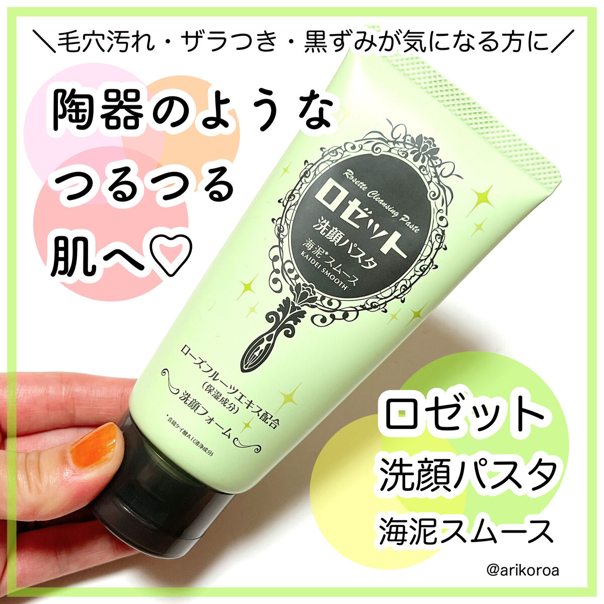 ロゼット洗顔パスタ 海泥スムース/ロゼット/洗顔フォームを使ったクチコミ（1枚目）