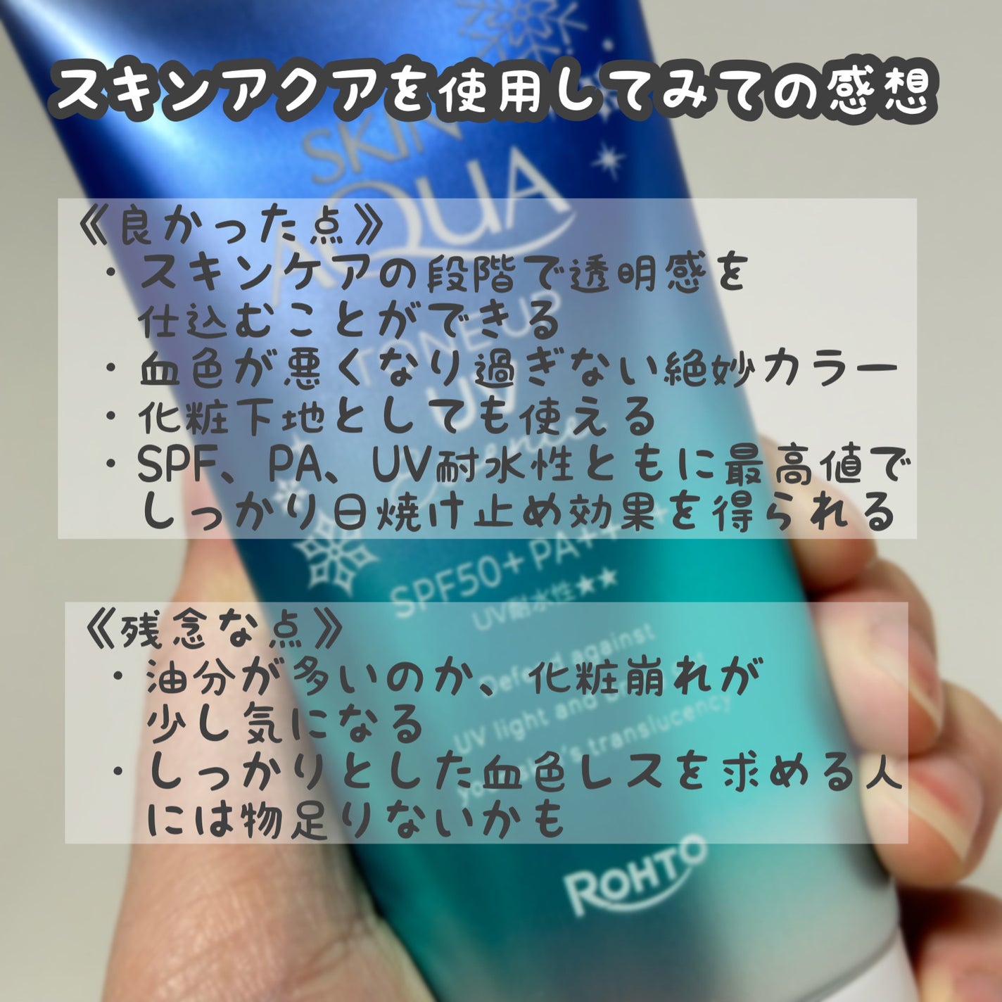 スキンアクア トーンアップUVエッセンス/スキンアクア/日焼け止めクリームを使ったクチコミ(7枚目)