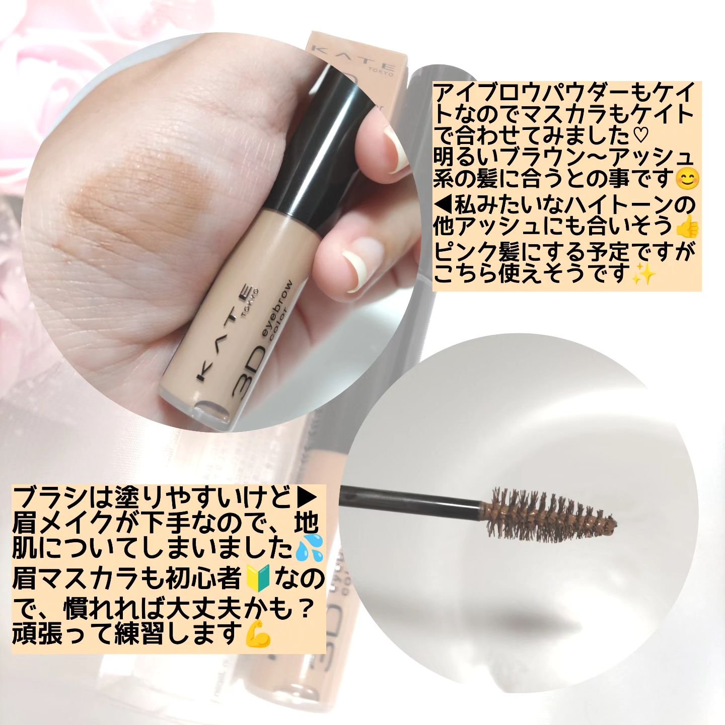 3DアイブロウカラーN/KATE/眉マスカラを使ったクチコミ（3枚目）