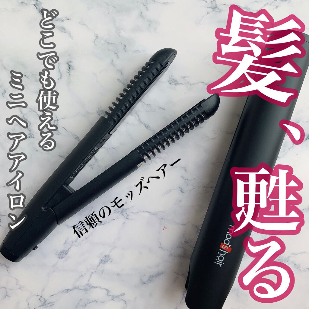 スタイリッシュ モバイルヘアアイロンプラス MHS-1240-K/mod's hair/ストレートアイロンを使ったクチコミ（1枚目）