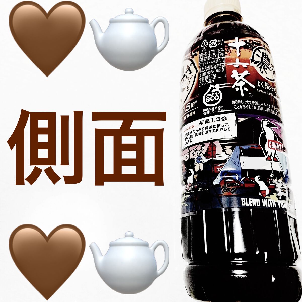 ぎゅっと濃い十六茶/アサヒ飲料/ドリンクを使ったクチコミ（3枚目）