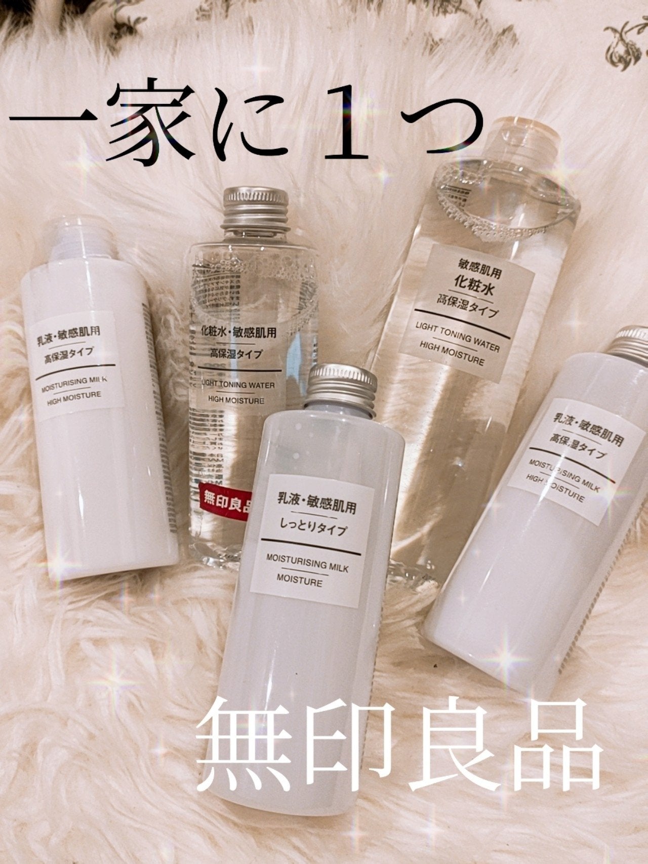 化粧水・敏感肌用・高保湿タイプ/無印良品/化粧水を使ったクチコミ(1枚目)