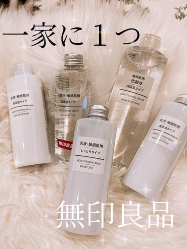 化粧水　敏感肌用　さっぱりタイプ/無印良品/化粧水を使ったクチコミ（1枚目）