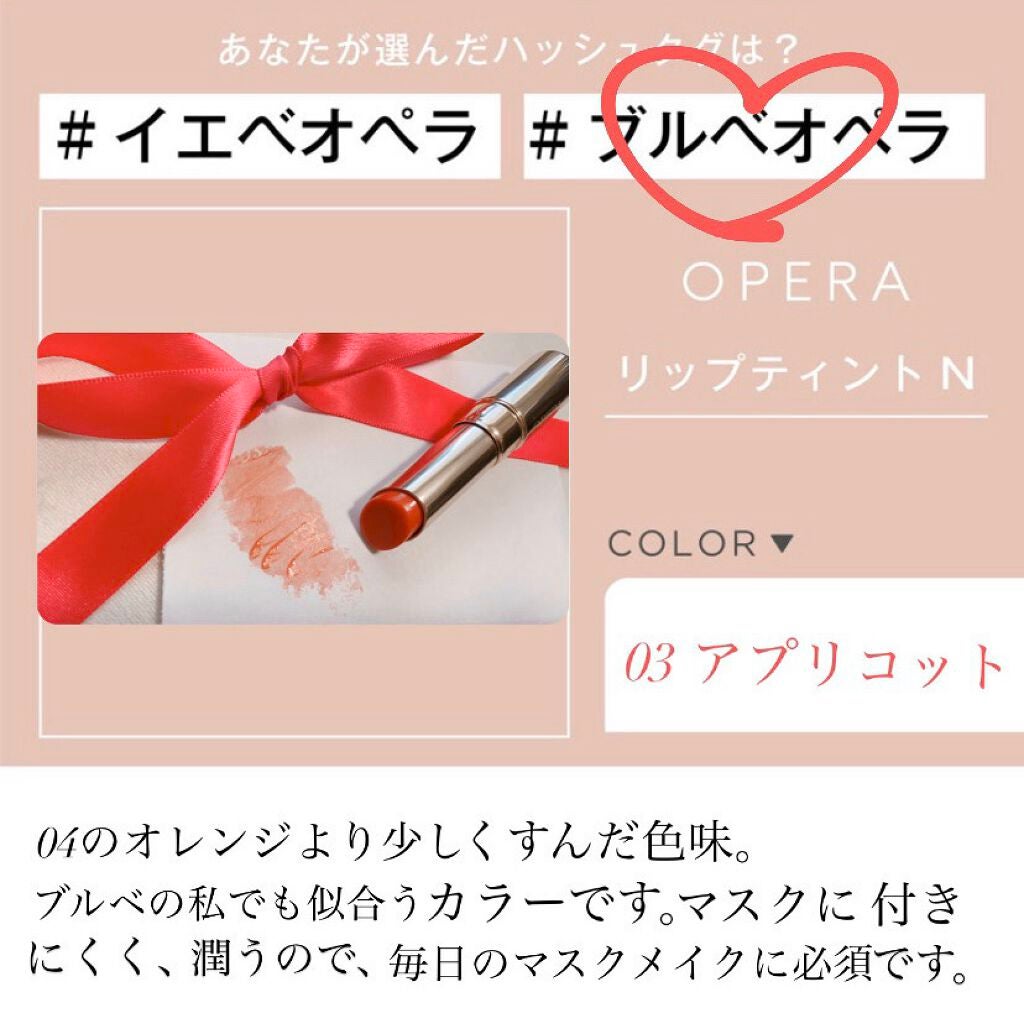 オペラ リップティント N/OPERA/リップティントを使ったクチコミ(1枚目)