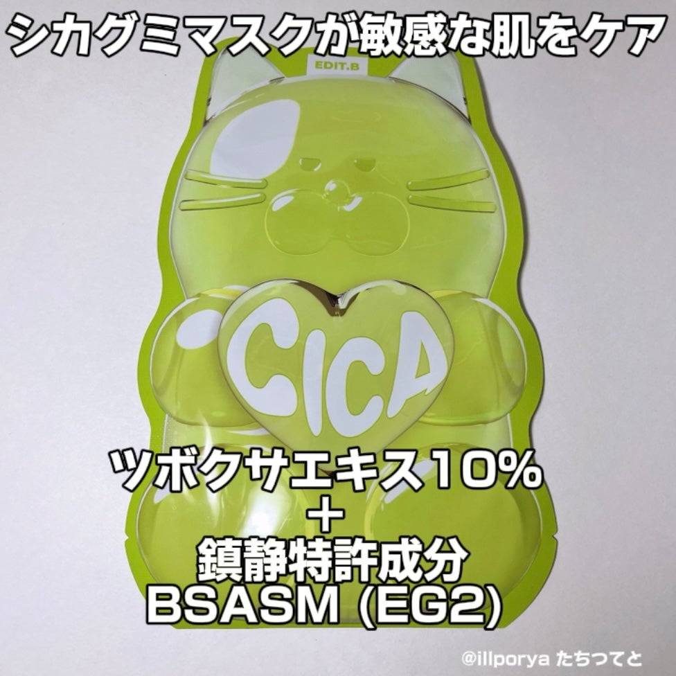 ウォータープルグミマスク/EDIT.B/シートマスク・パックを使ったクチコミ(2枚目)