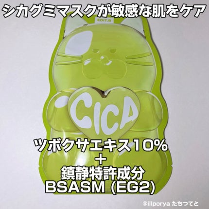 ウォータープルグミマスク/EDIT.B/シートマスク・パックを使ったクチコミ(2枚目)