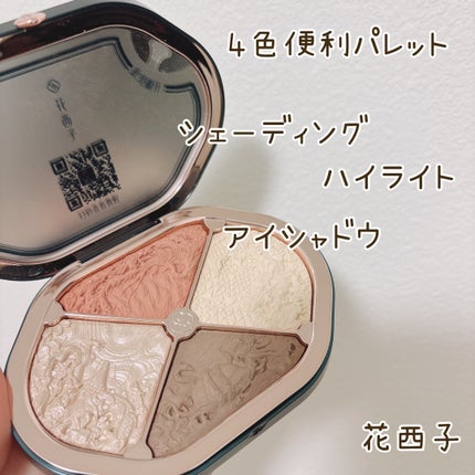 星宿彫刻 4色パレット/花西子/マルチパレットを使ったクチコミ(1枚目)