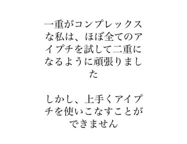 アイトーク/アイトーク/二重まぶた用アイテムを使ったクチコミ（2枚目）