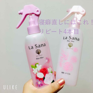 ラサーナ La sana 海藻ヘアミストのクチコミ「リピ買い！朝の寝癖直しに便利なミスト
ラサーナLa sana 海藻ヘアミストをご紹介します。ミ.....」（1枚目）