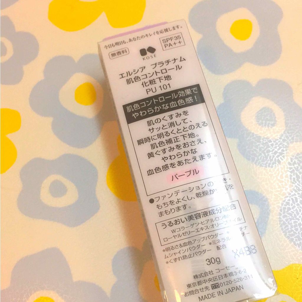 肌色トーンアップ 化粧下地/エルシア/化粧下地を使ったクチコミ（3枚目）