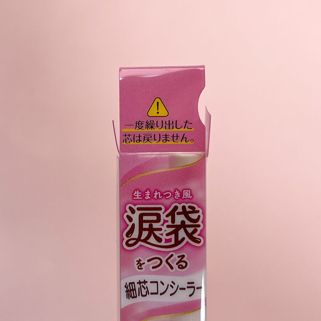 アイバッグコンシーラー/キャンメイク/ペンシルコンシーラーを使ったクチコミ(5枚目)