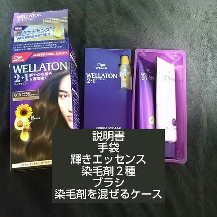 ウエラトーン ツープラスワン クリームタイプ/ウエラ/ヘアカラーを使ったクチコミ(3枚目)