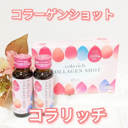 コラーゲンショット/コラリッチ/美容ドリンクを使ったクチコミ(1枚目)