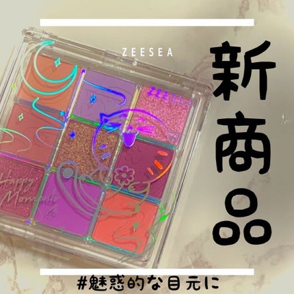 クォーツ 9色アイシャドウパレット(ドリームランドアイシャドウ)/ZEESEA/アイシャドウパレットを使ったクチコミ(1枚目)
