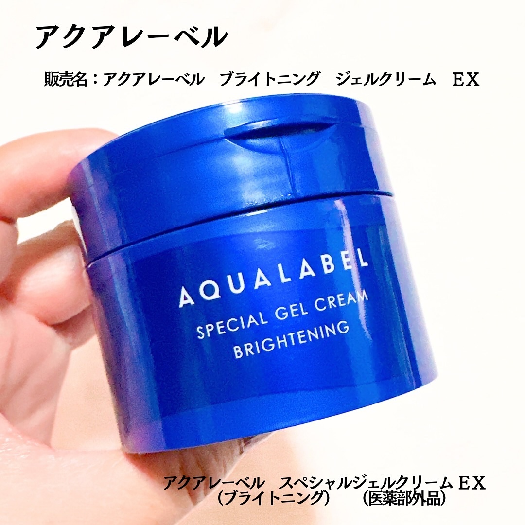 スペシャルジェルクリーム EX （ブライトニング） /アクアレーベル/オールインワン化粧品を使ったクチコミ（1枚目）