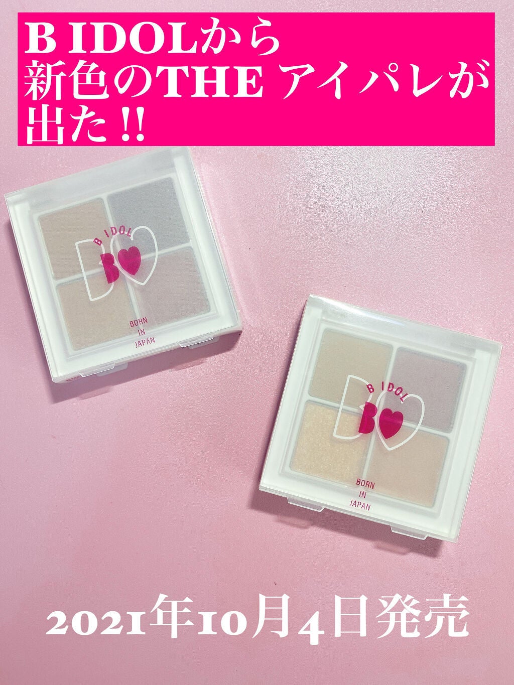 THE アイパレR/b idol/アイシャドウパレットを使ったクチコミ(1枚目)