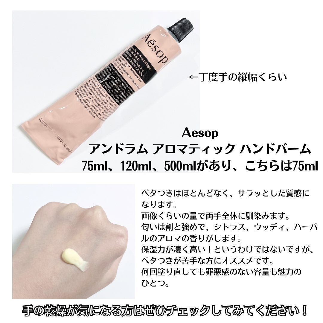アンドラム アロマティック ハンドバーム/Aesop/ハンドクリームを使ったクチコミ(2枚目)