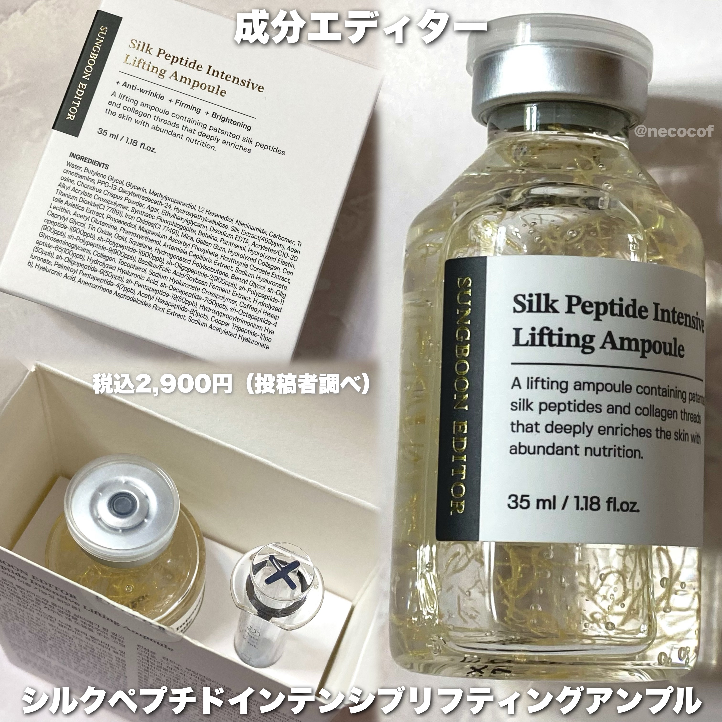 シルクペプチドインテンシブリフティングアンプル/SUNGBOON EDITOR（成分エディター）/美容液を使ったクチコミ（2枚目）