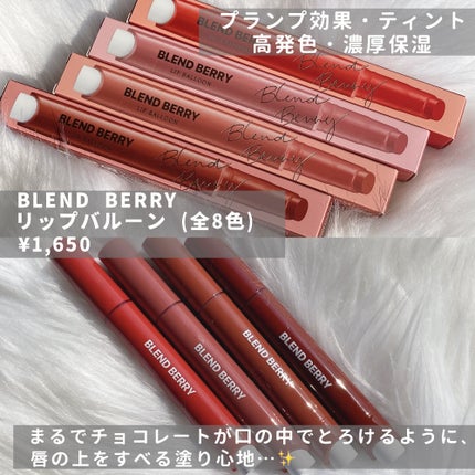 ブレンドベリー リップバルーン/BLEND BERRY/口紅を使ったクチコミ(2枚目)