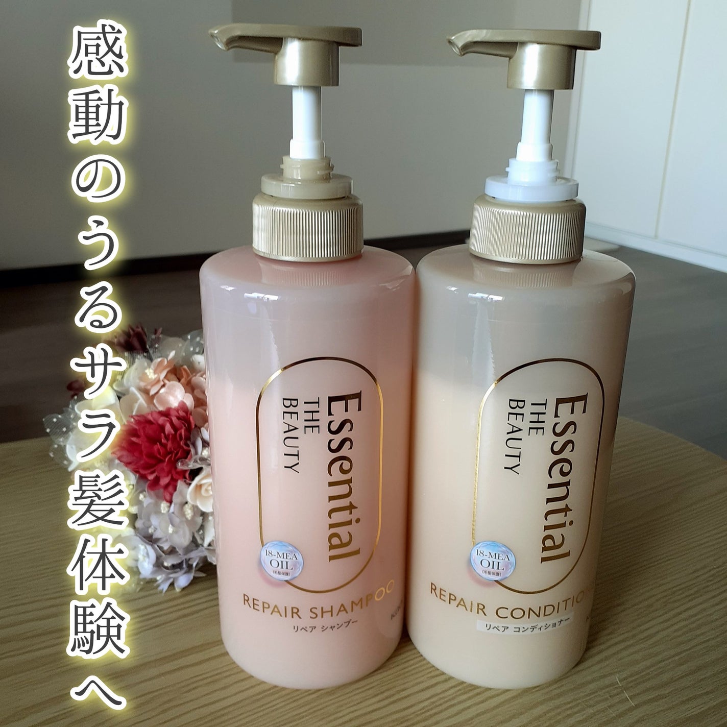 ザビューティ リペアシャンプー・コンディショナー/エッセンシャル/市販シャンプーを使ったクチコミ(1枚目)