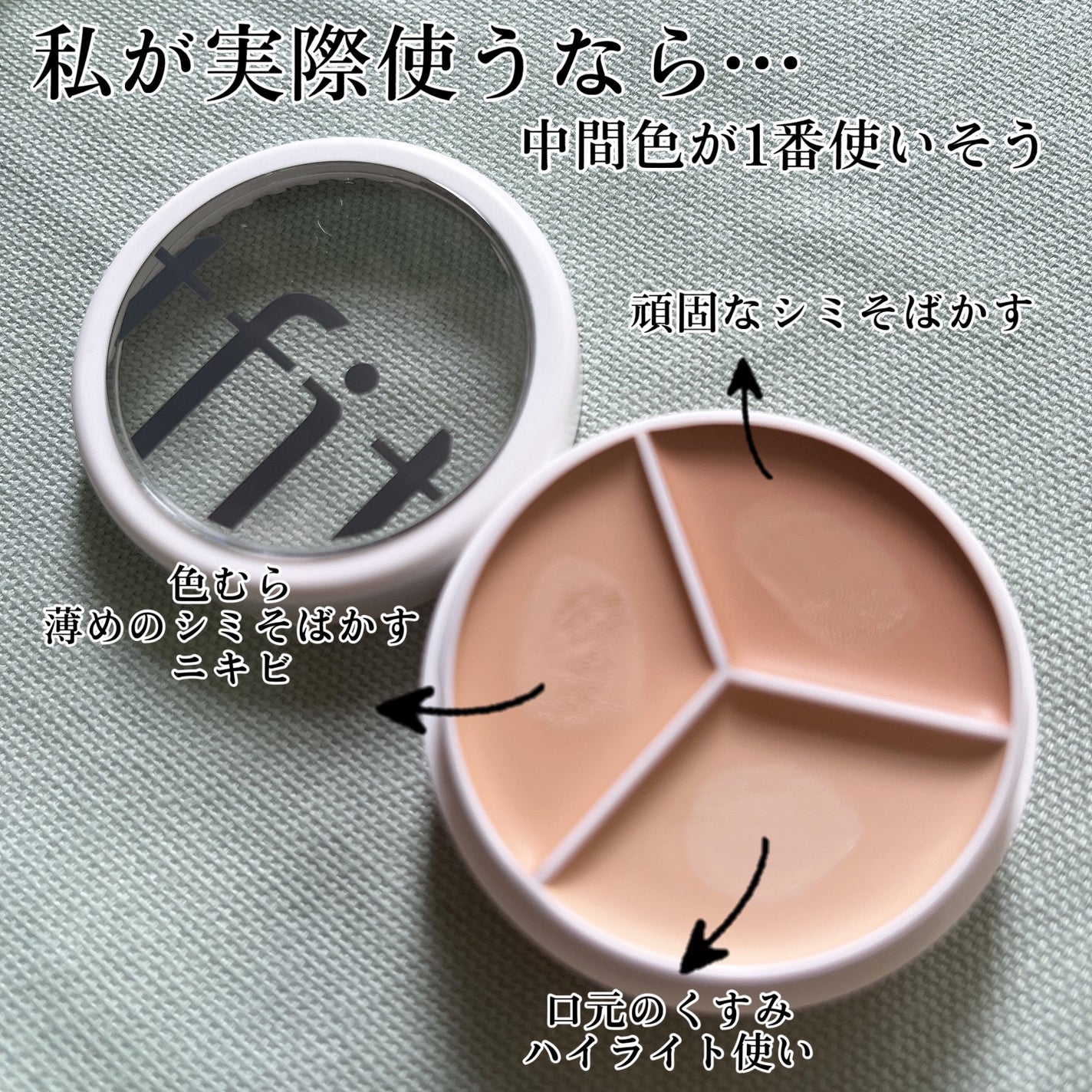 カバーアッププロコンシーラー/TFIT/パレットコンシーラーを使ったクチコミ(4枚目)