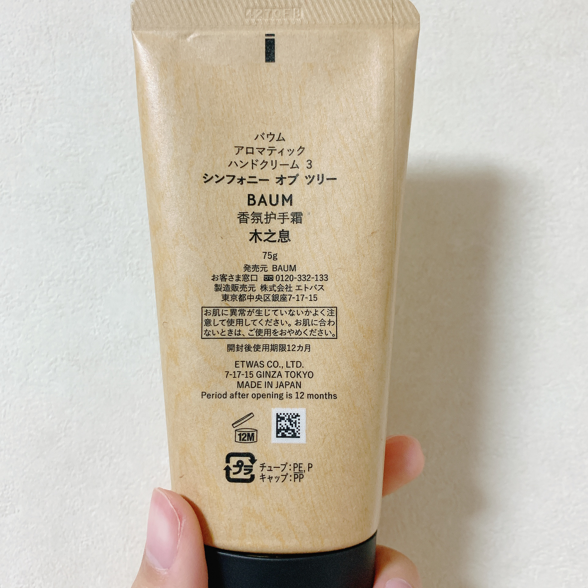 バウム アロマティック ハンドクリーム n シンフォニー オブ ツリー/BAUM/ハンドクリームを使ったクチコミ（2枚目）