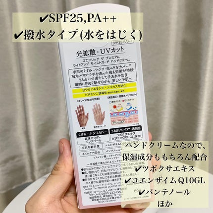 コエンリッチ ザ プレミアム 薬用CICAリペア ハンドクリーム/コエンリッチQ10/ハンドクリームを使ったクチコミ(4枚目)