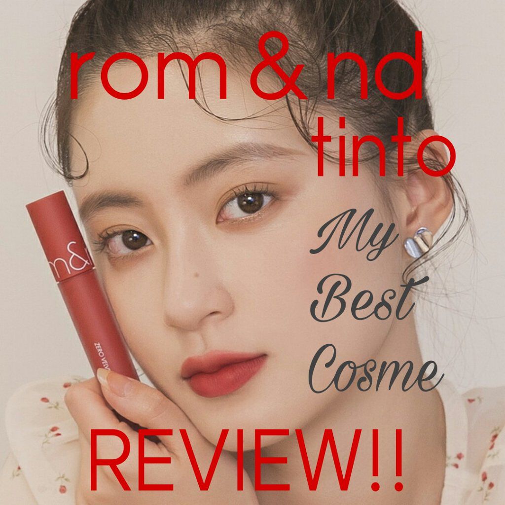 ゼロベルベットティント/rom&nd/リップティントを使ったクチコミ（1枚目）