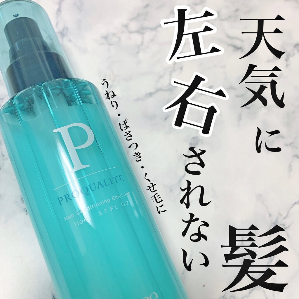 ヘアメンテナンスエマルジョン/プロカリテ/ヘアミルクを使ったクチコミ(1枚目)