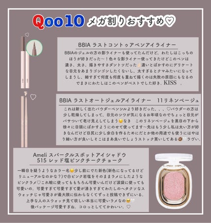 ラストオート ジェルアイライナー/BBIA/ジェルアイライナーを使ったクチコミ(5枚目)