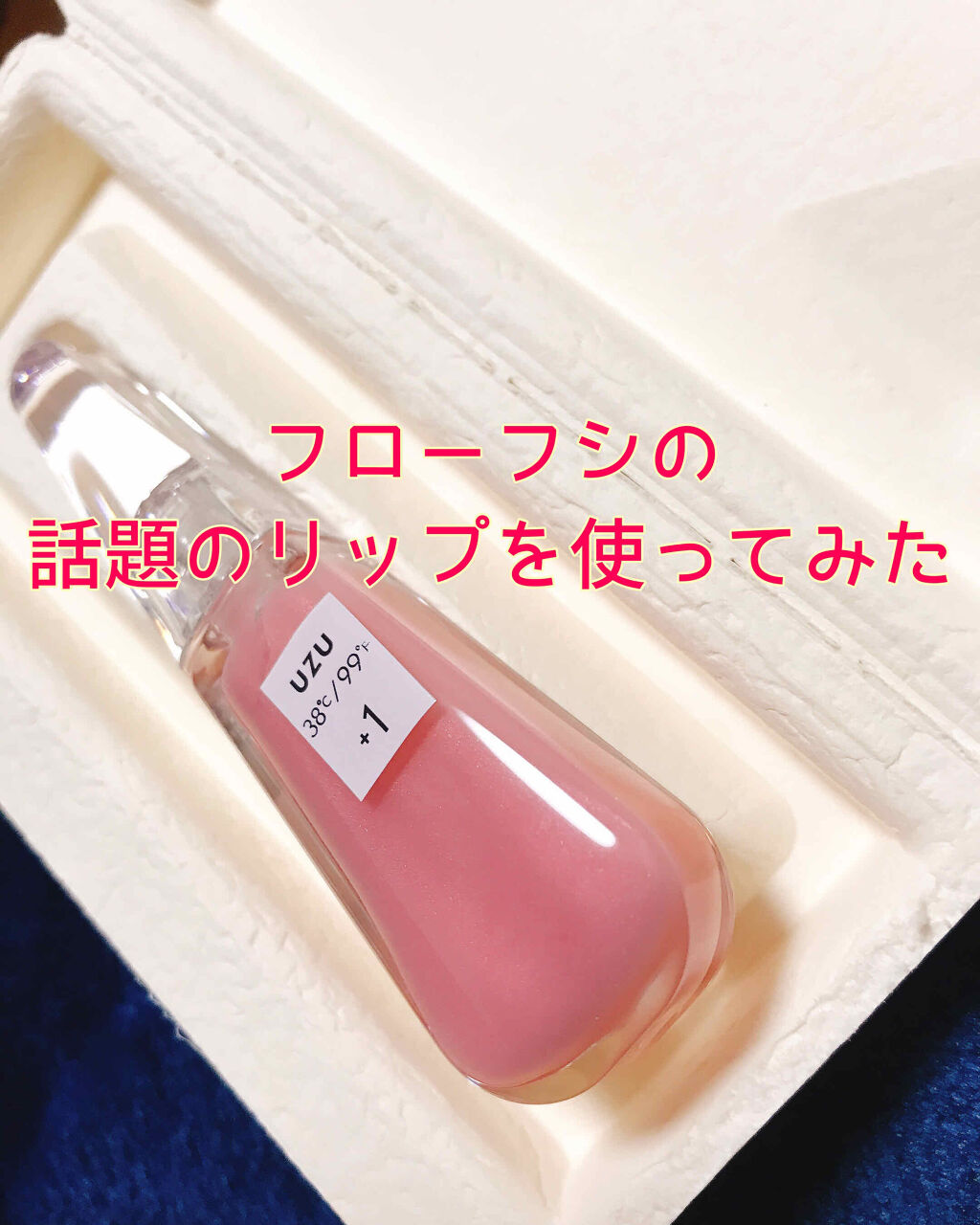 を使ったクチコミ（1枚目）