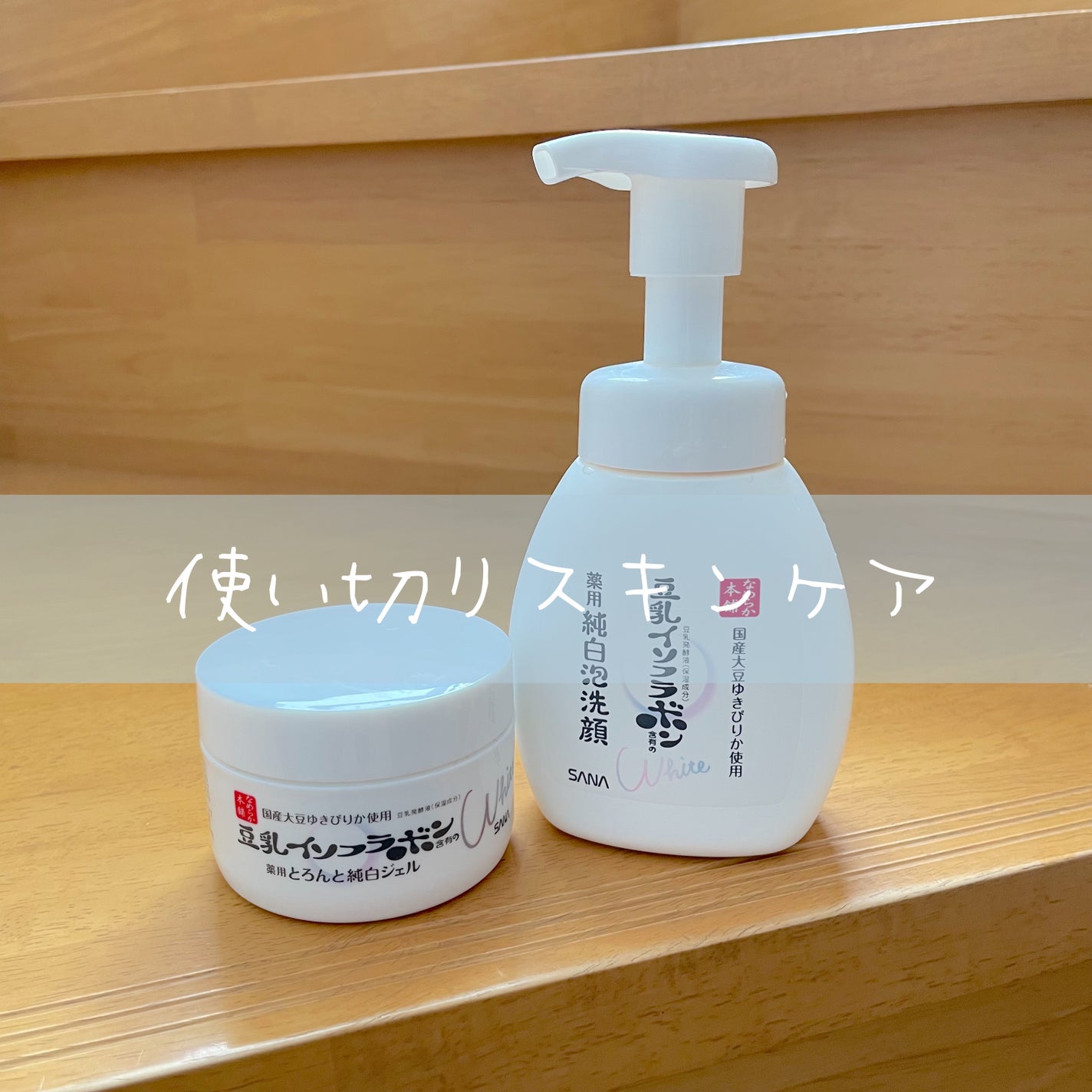 とろんと濃ジェル 薬用美白 N/なめらか本舗/オールインワン化粧品を使ったクチコミ(1枚目)