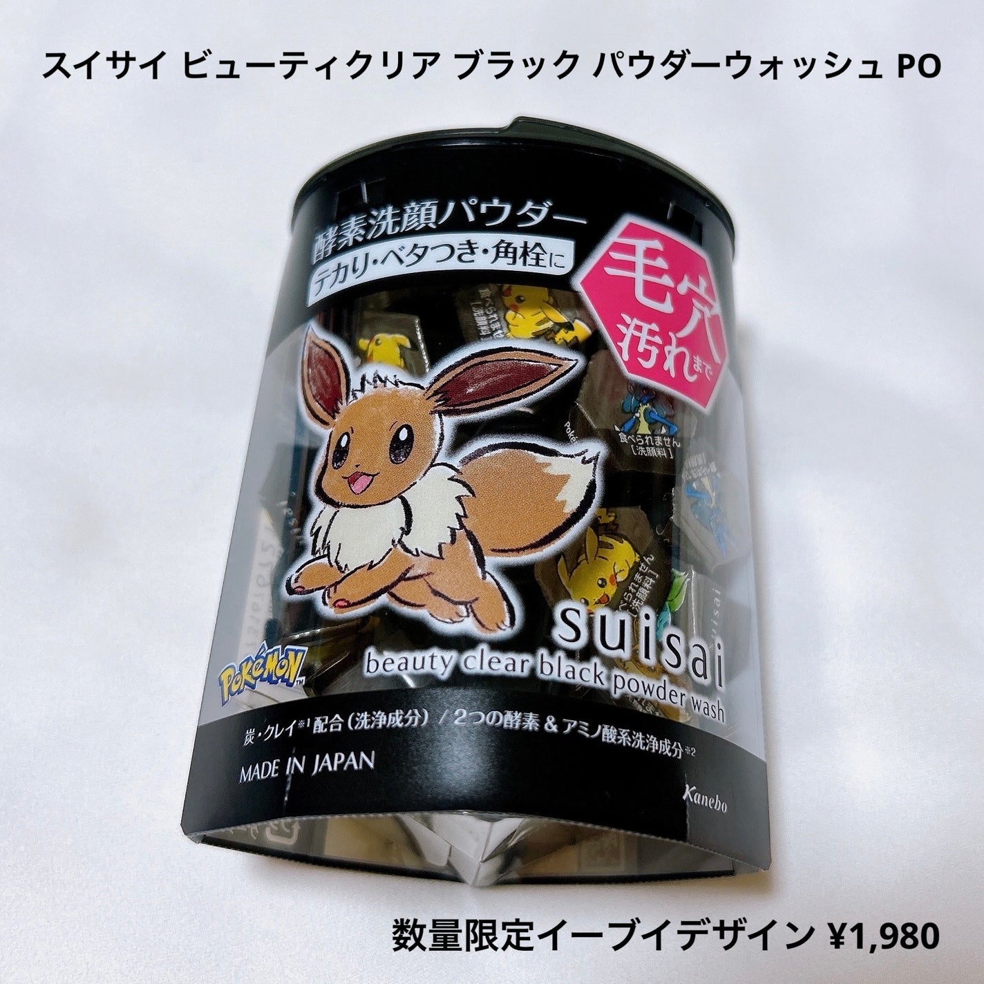 スイサイ ビューティクリア ブラック パウダーウォッシュ/suisai/洗顔パウダーを使ったクチコミ(2枚目)